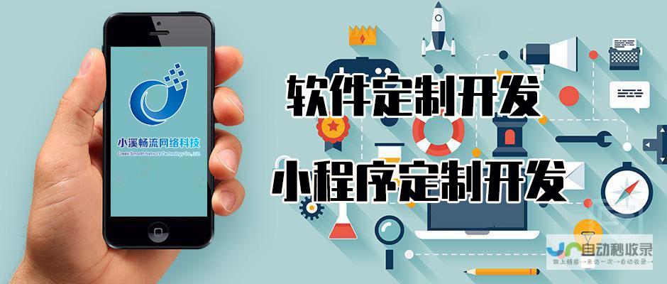 定制开发小程序：打造专属应用，提升品牌形象与用户体验