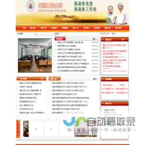安徽工业大学离退休处