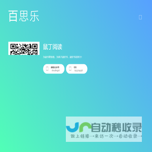 百思乐