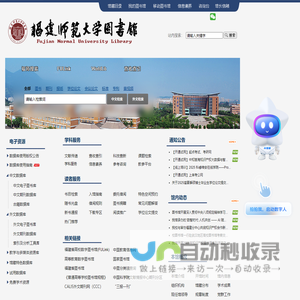 福建师范大学图书馆