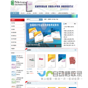 中国统计出版社有限公司