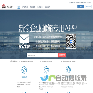 新浪企业邮箱-十年运营、专业服务