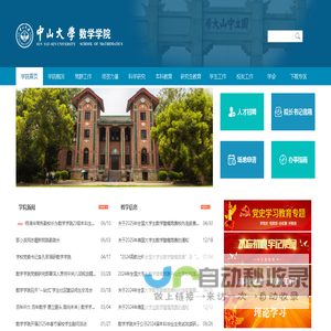 首页 | 中山大学数学学院