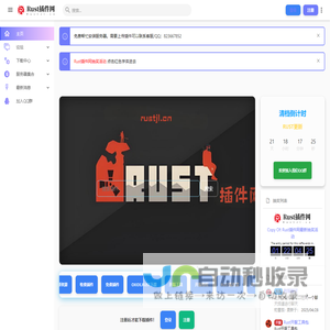 rust插件网
