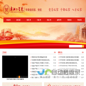 安阳工学院组织部