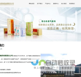 湖南本草制药有限责任公司_大健康产品生产销售,医药产业,蒿白伤湿气雾剂,散痛舒胶囊