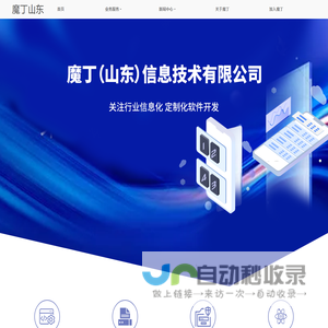 魔丁(山东)信息技术有限公司
