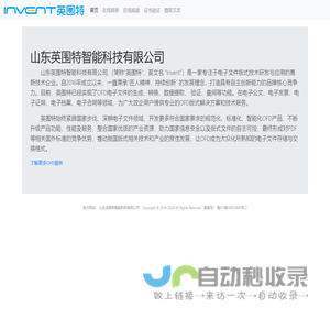 山东英围特-演示