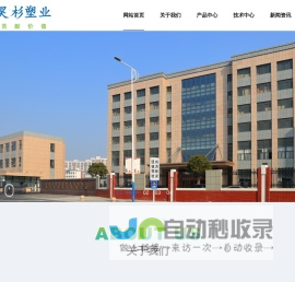 常州昊杉塑业有限公司