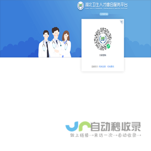 湖北卫生人才综合服务平台