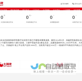 【大润发官网】生活必需品购物大润发_大润发官网