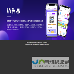 销售易