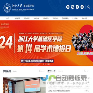 基础医学系