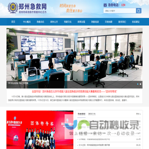 郑州市紧急医疗救援中心