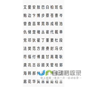 姓氏选取