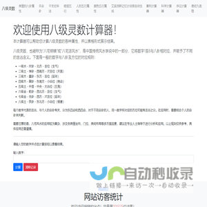 八级灵数计算器