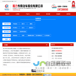 程力专用汽车股份有限公司销售二十分公司-程力专用汽车股份有限公司销售二十分公司