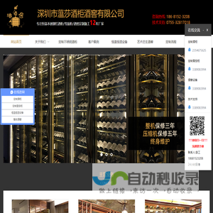 深圳市蕰莎酒柜酒窖有限公司-厂家定制不锈钢恒温红酒柜，不锈钢雪茄柜，免费免费上门量尺并提供方案！定制热线：186-8152-3208-深圳定制不锈钢酒柜|定制不锈钢恒温红酒柜|定制不锈钢恒温雪茄柜|蕰莎酒柜酒窖定制