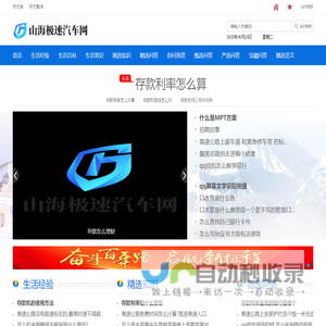 山海极速汽车网