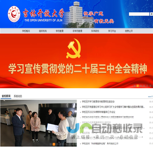 吉林开放大学