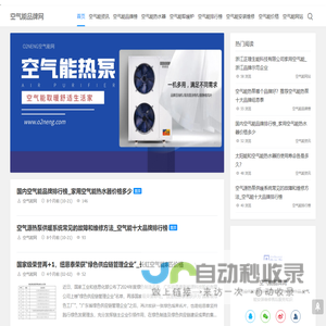 空气能品牌排行取暖热水器空气能地暖气片供暖_空气能热泵资讯网