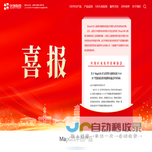 MapGIS|中地数码-国产GIS-地理信息系统软件