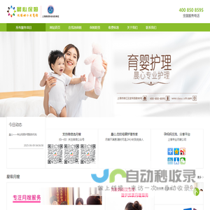 上海育儿嫂公司,育婴师,月嫂,住家保姆,推荐价格透明「爱育儿嫂网」
